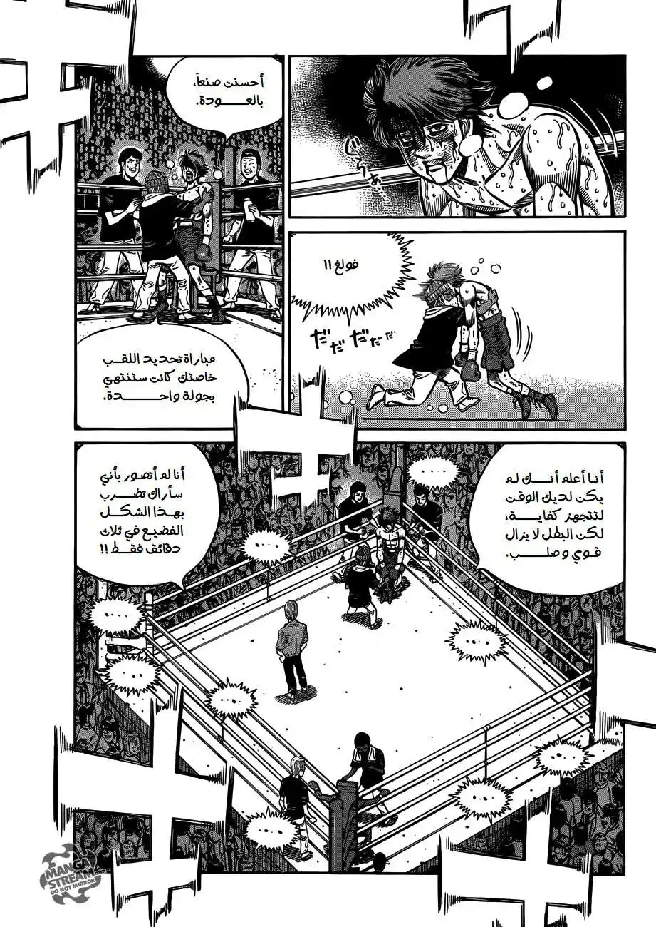 Hajime no Ippo 990 - قوتهم página 10