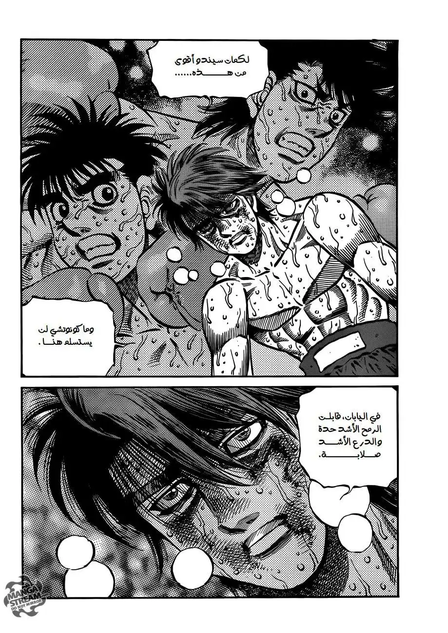 Hajime no Ippo 990 - قوتهم página 13