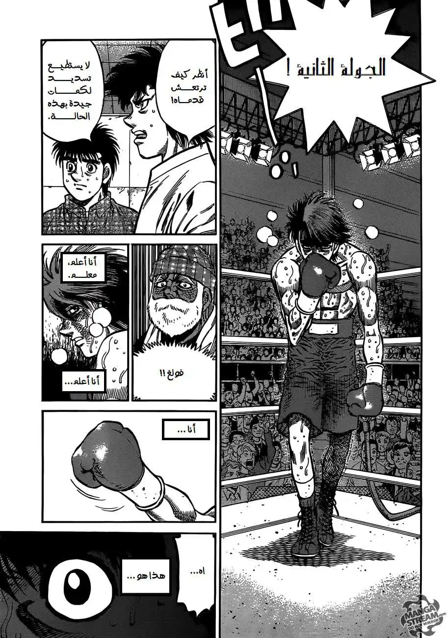 Hajime no Ippo 990 - قوتهم página 18