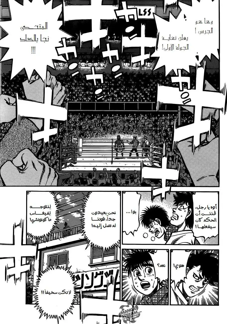 Hajime no Ippo 990 - قوتهم página 8