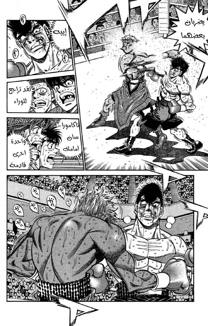 Hajime no Ippo 395 - حيوان مجهول página 2