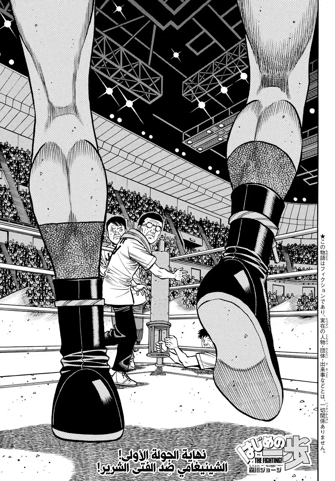 Hajime no Ippo 1455 - خارج التوقعات página 1