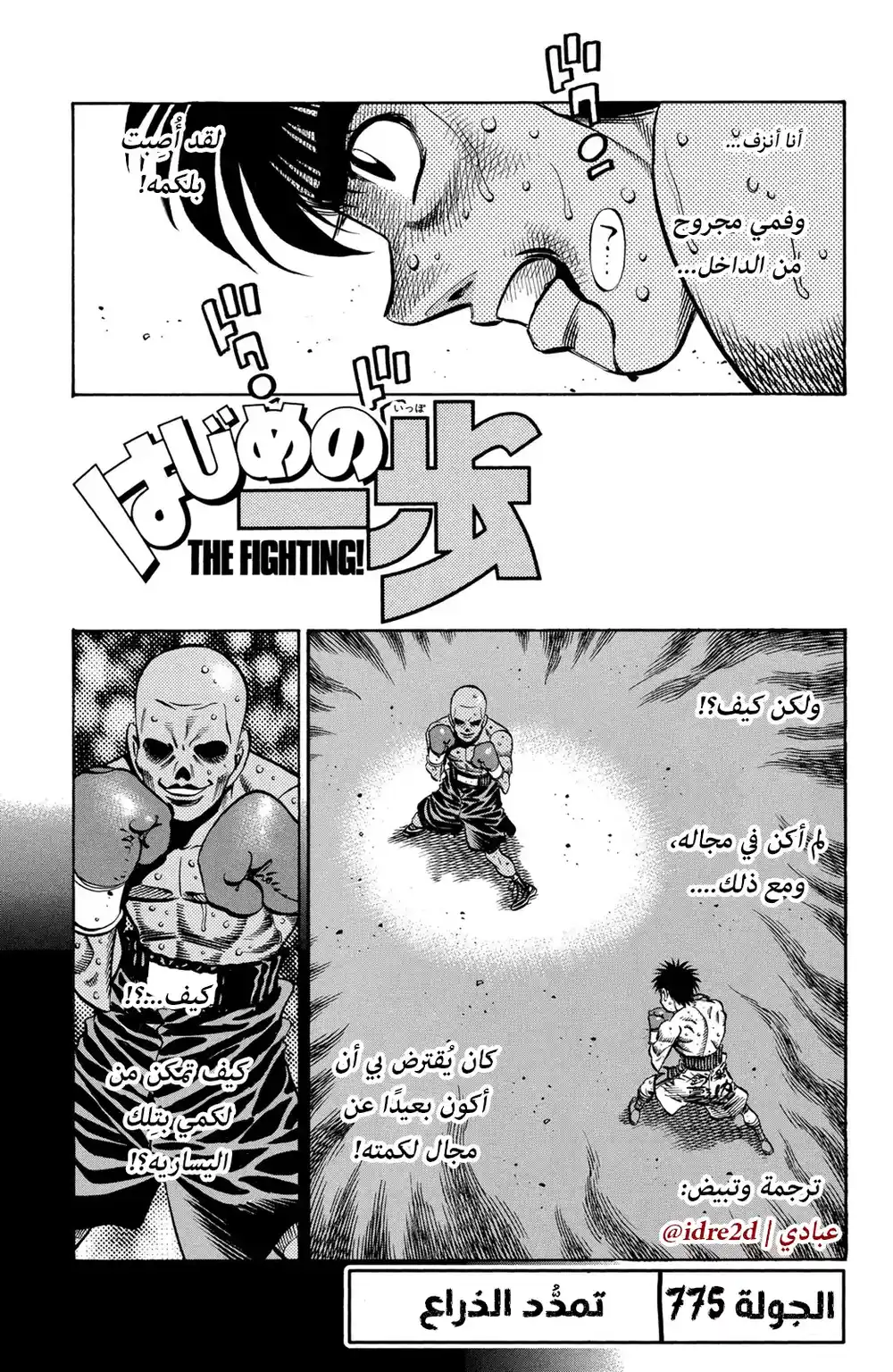 Hajime no Ippo 775 - الذراع تمتد página 1