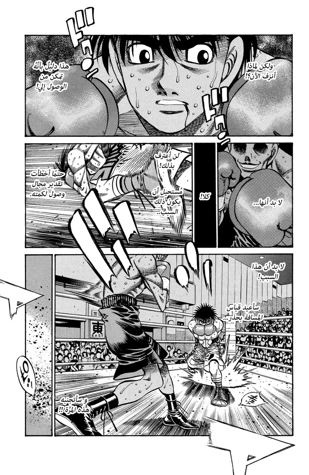 Hajime no Ippo 775 - الذراع تمتد página 3