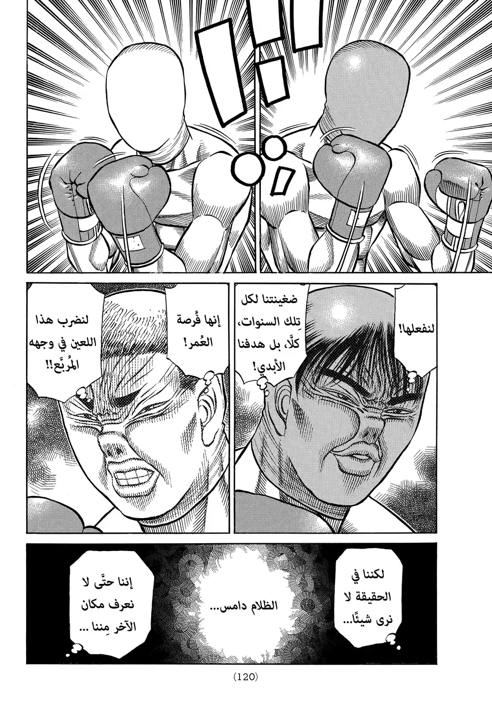 Hajime no Ippo 1415 - إذا استمعنا بعناية página 2
