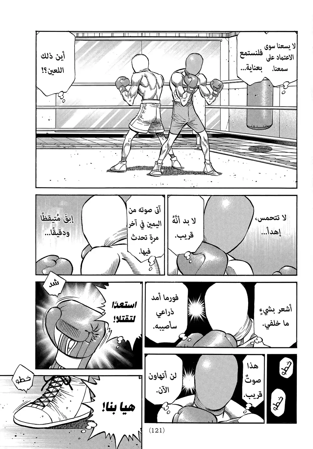 Hajime no Ippo 1415 - إذا استمعنا بعناية página 3