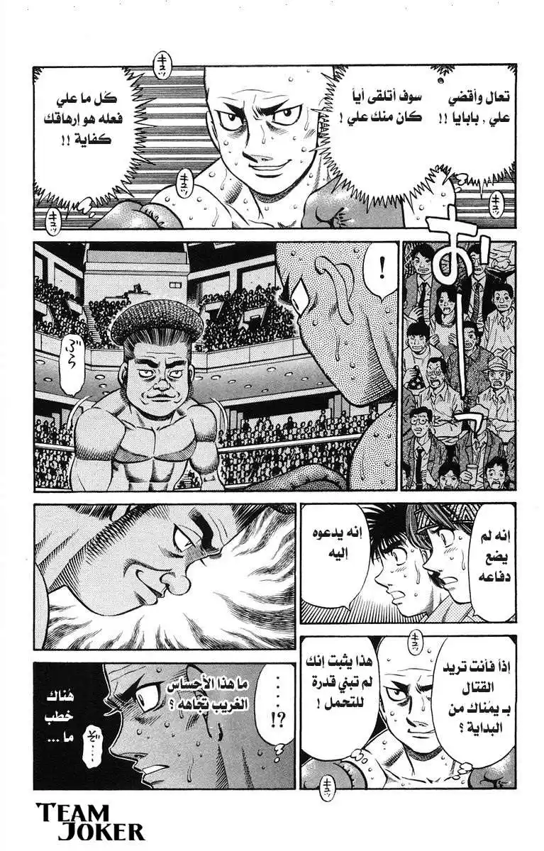 Hajime no Ippo 671 - العقل المدبر آوكي ! página 2