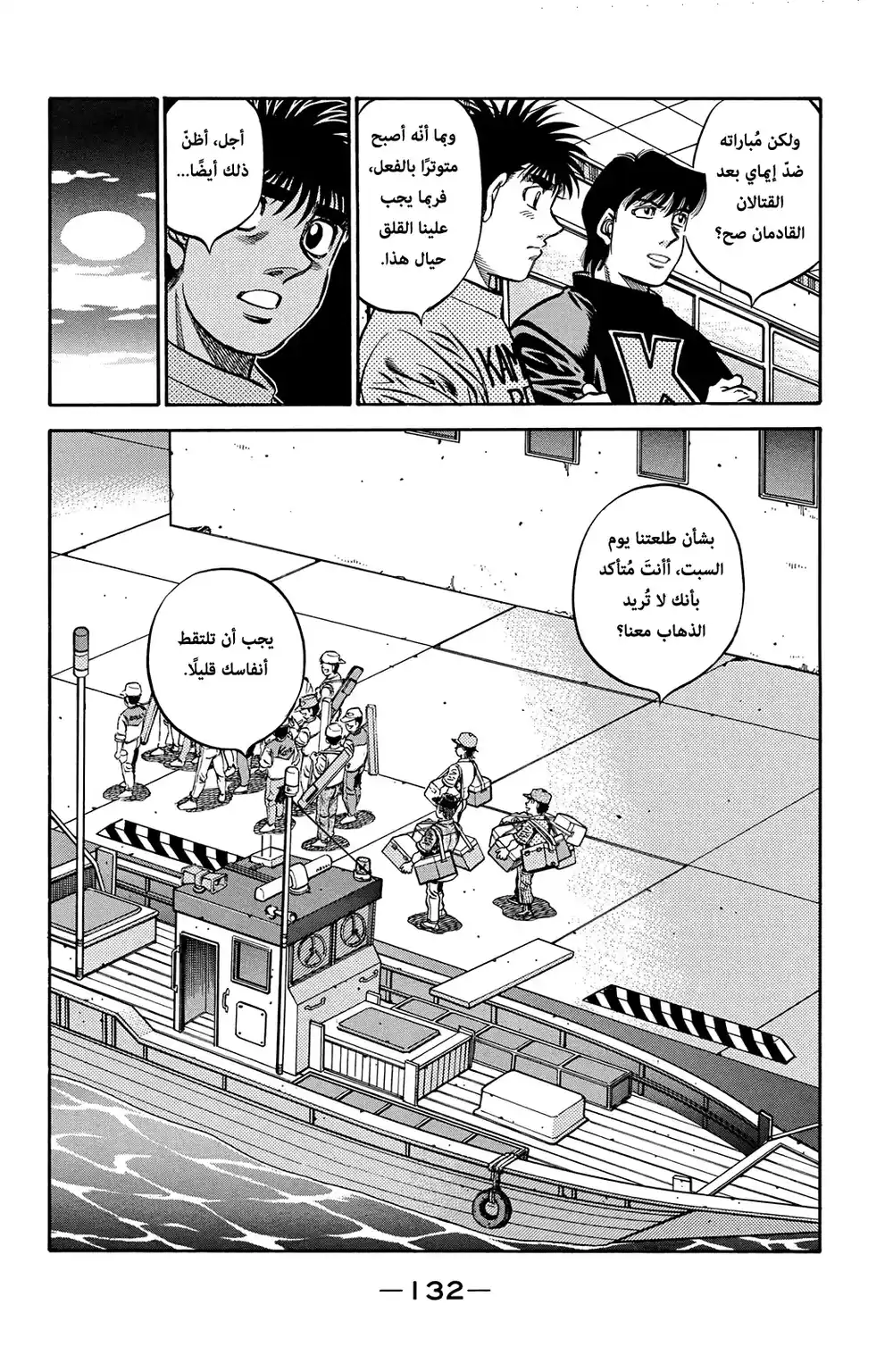 Hajime no Ippo 559 - تصميم إيتاغاكي página 10