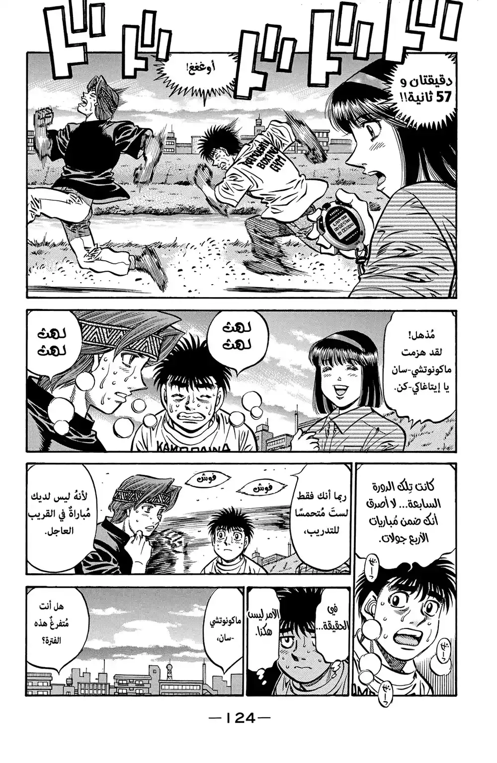 Hajime no Ippo 559 - تصميم إيتاغاكي página 2