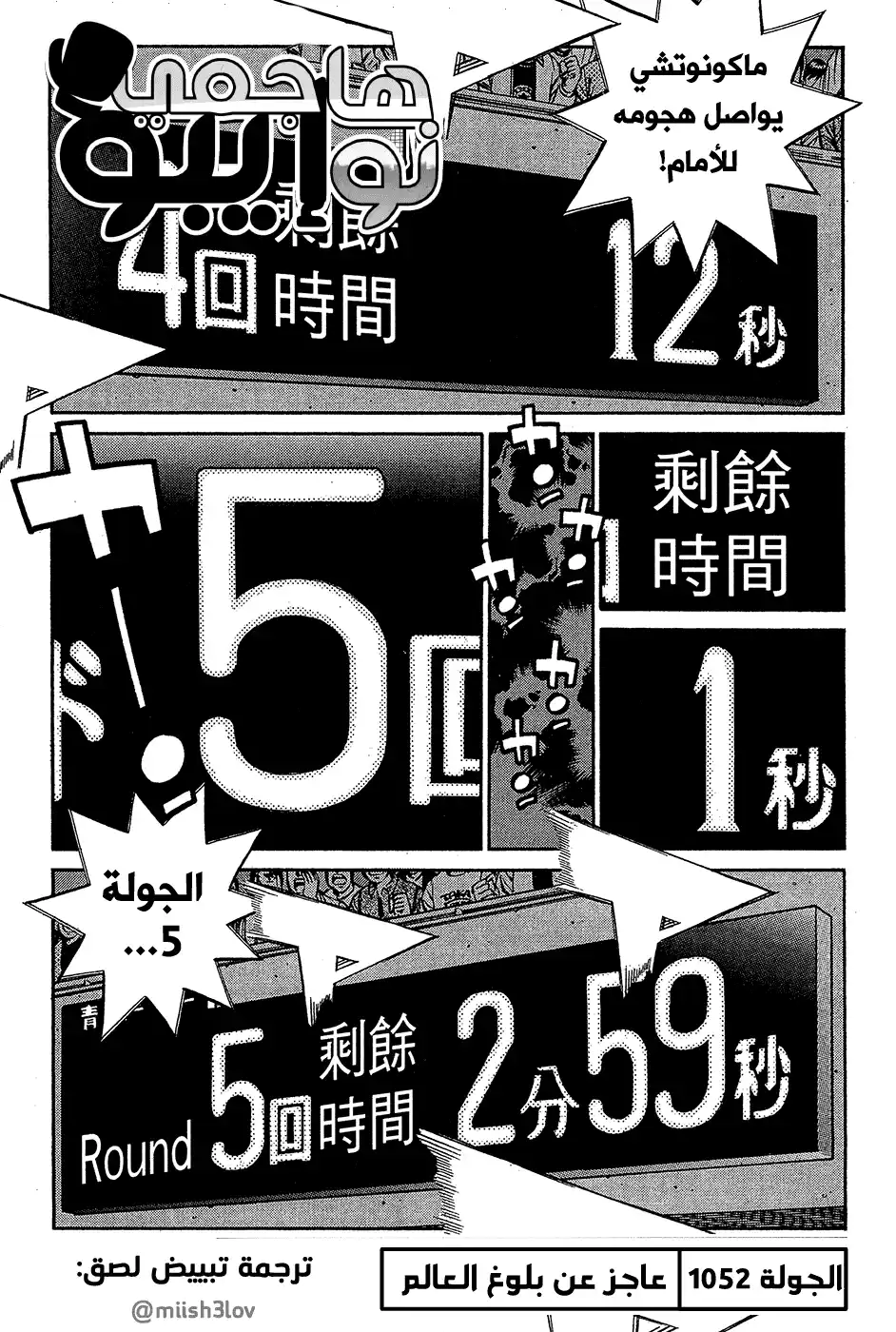 Hajime no Ippo 1052 - عاجز عن بلوغ العالم página 1