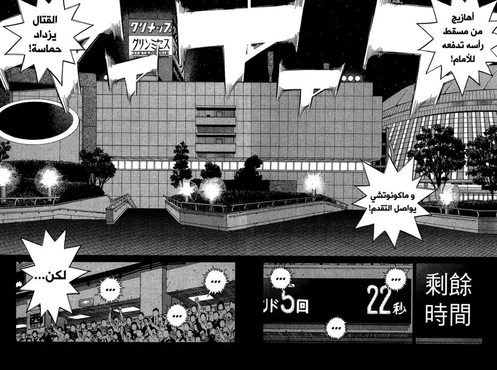 Hajime no Ippo 1052 - عاجز عن بلوغ العالم página 2