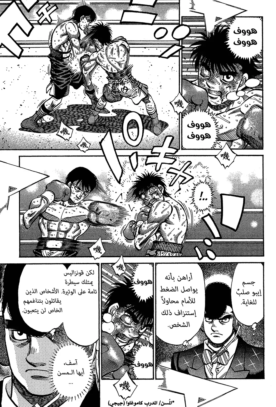Hajime no Ippo 1052 - عاجز عن بلوغ العالم página 7