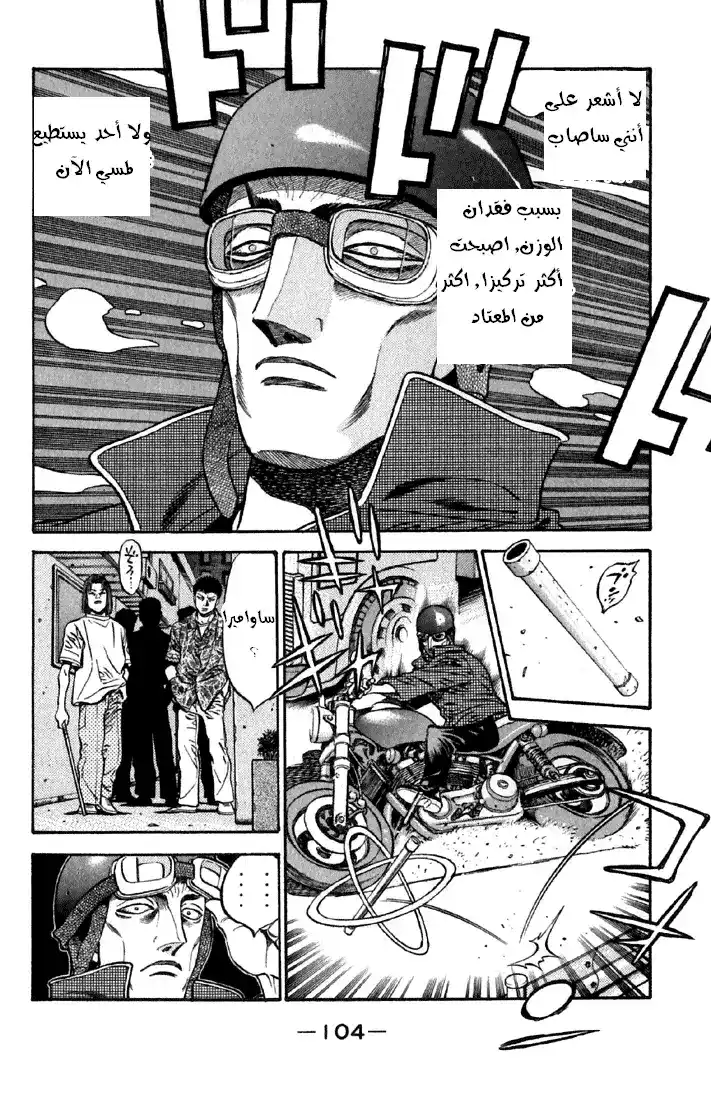 Hajime no Ippo 478 - وجه العزيمة página 2