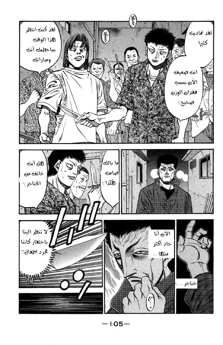 Hajime no Ippo 478 - وجه العزيمة página 3
