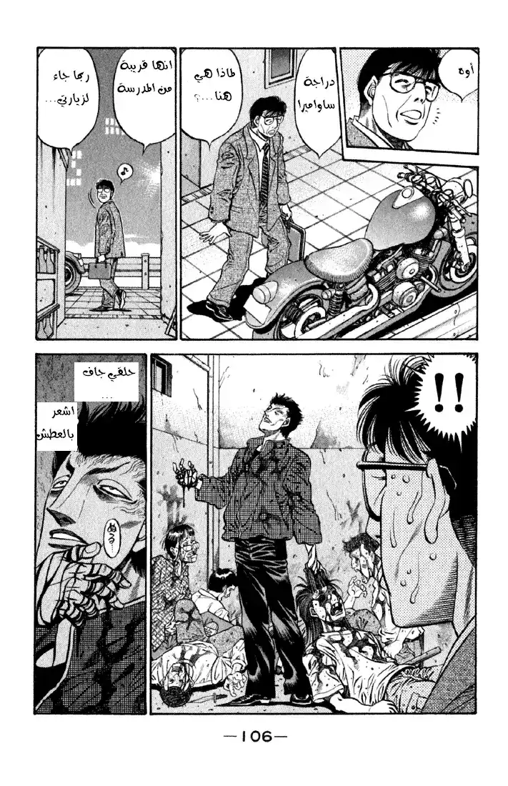 Hajime no Ippo 478 - وجه العزيمة página 4