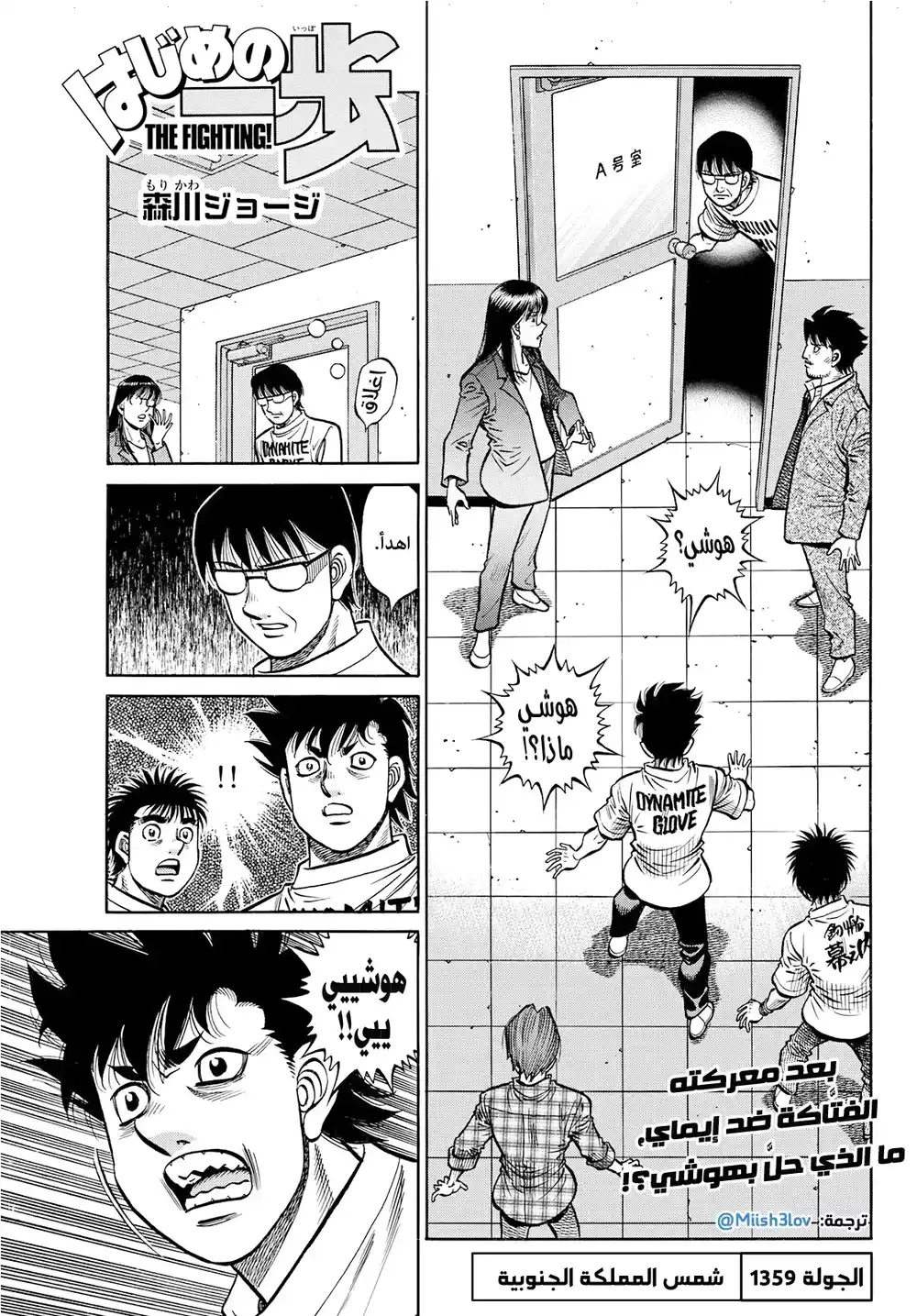 Hajime no Ippo 1359 - شمس المملكة الجنوبية página 1