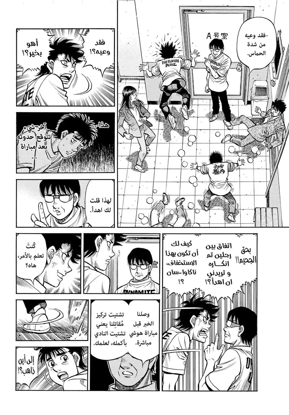 Hajime no Ippo 1359 - شمس المملكة الجنوبية página 2