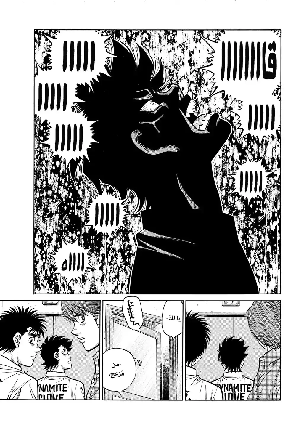 Hajime no Ippo 1359 - شمس المملكة الجنوبية página 5
