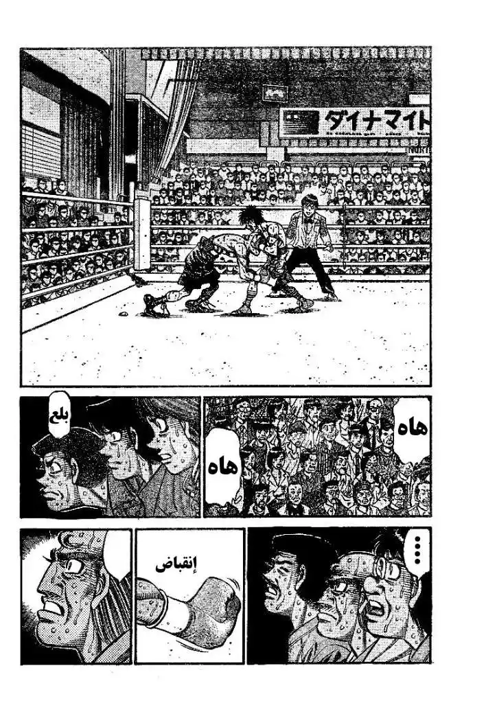 Hajime no Ippo 790 - بركان ماكونوتشي página 2