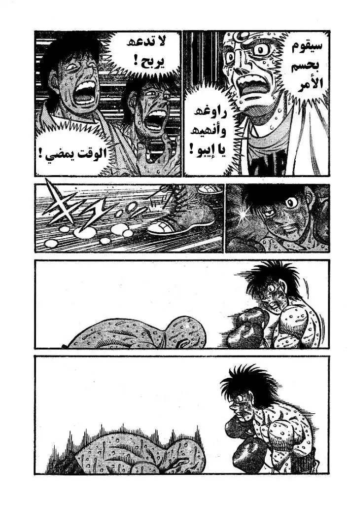 Hajime no Ippo 790 - بركان ماكونوتشي página 3