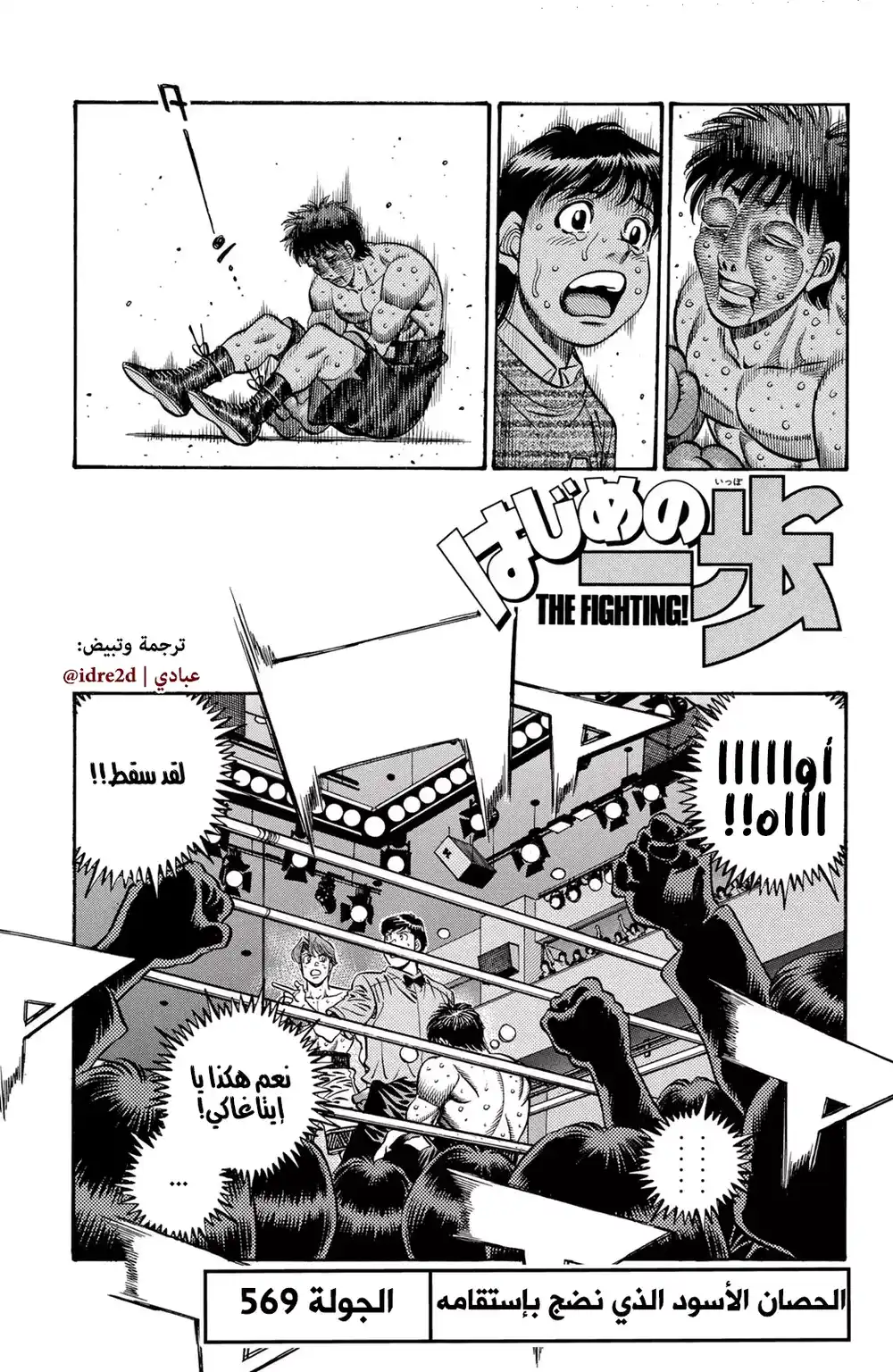 Hajime no Ippo 569 - The Weed that Grew Straight Up página 1