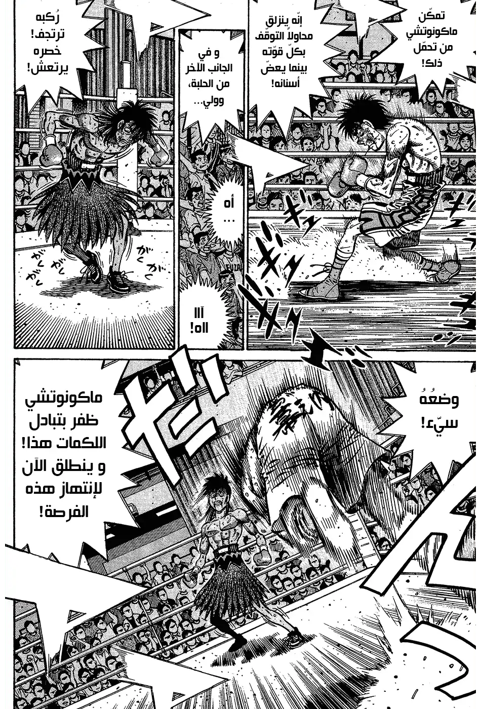 Hajime no Ippo 891 - آثار تراكُم página 2