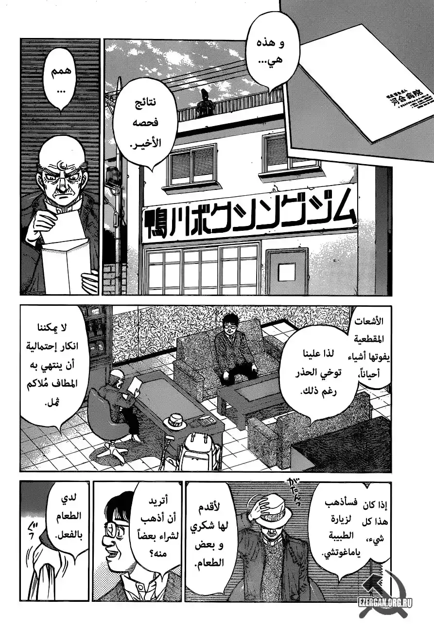 Hajime no Ippo 1166 - المضي قُدماً página 8