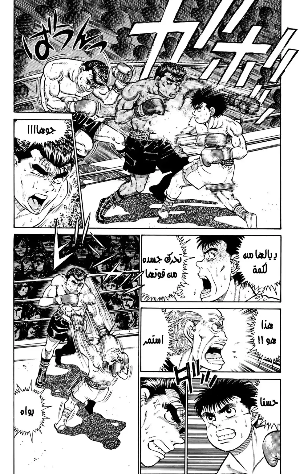 Hajime no Ippo 20 - يا إلهي página 2