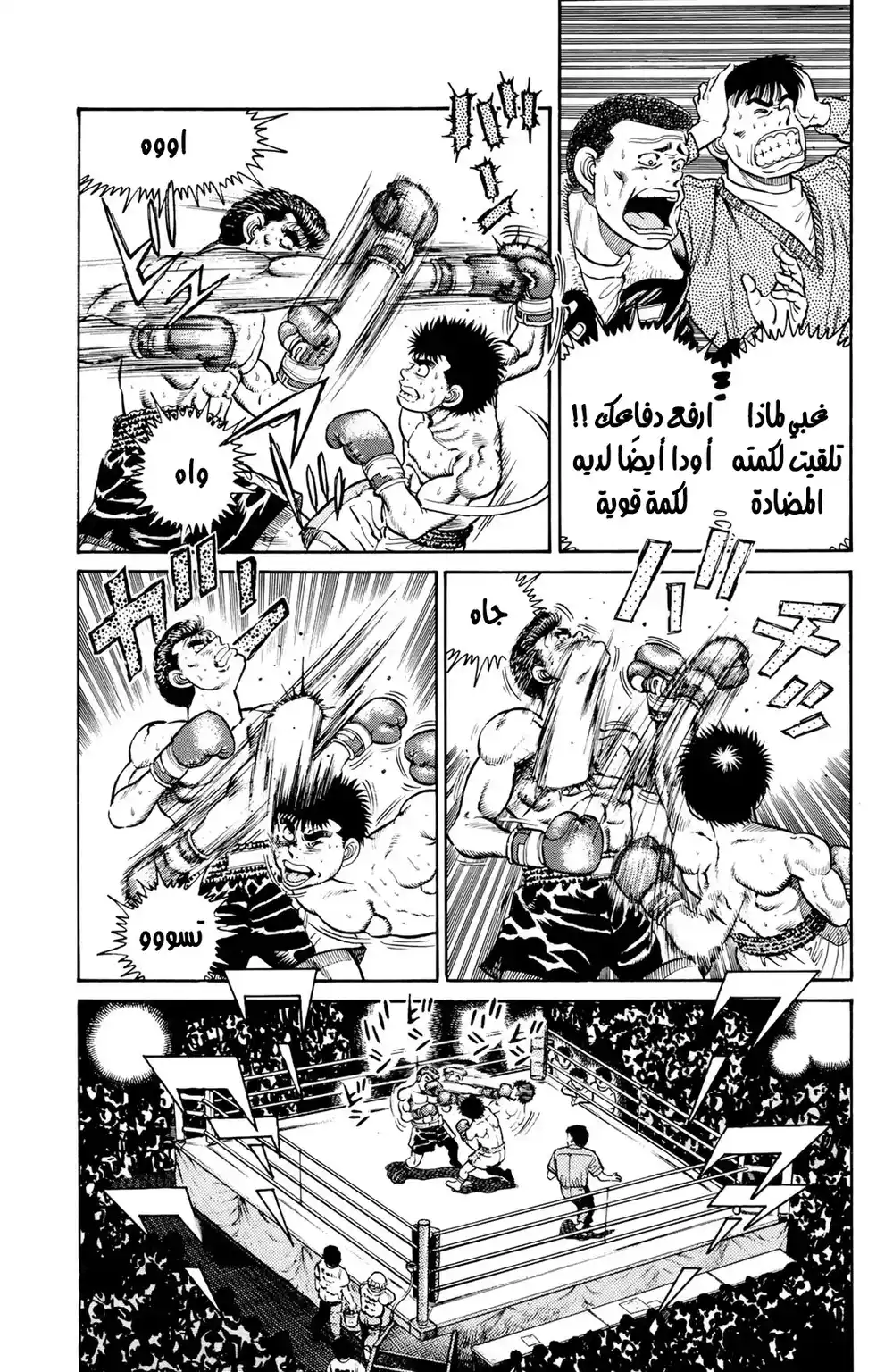 Hajime no Ippo 20 - يا إلهي página 3