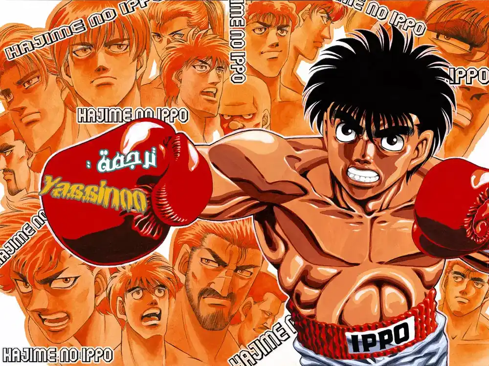 Hajime no Ippo 495 - سبب عدم سقوطه página 1