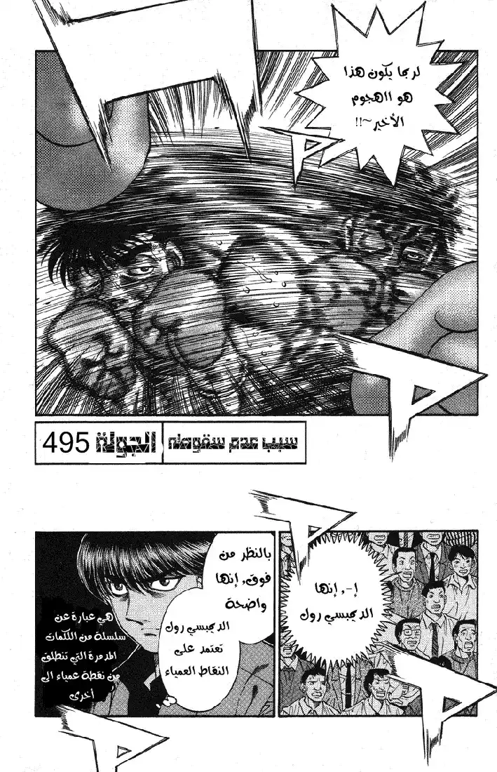 Hajime no Ippo 495 - سبب عدم سقوطه página 3