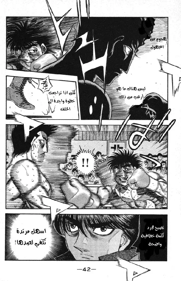 Hajime no Ippo 495 - سبب عدم سقوطه página 4