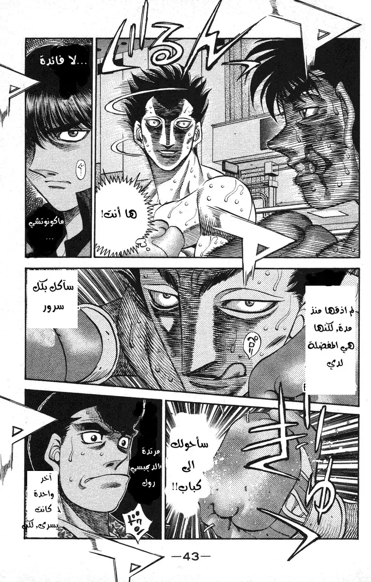 Hajime no Ippo 495 - سبب عدم سقوطه página 5