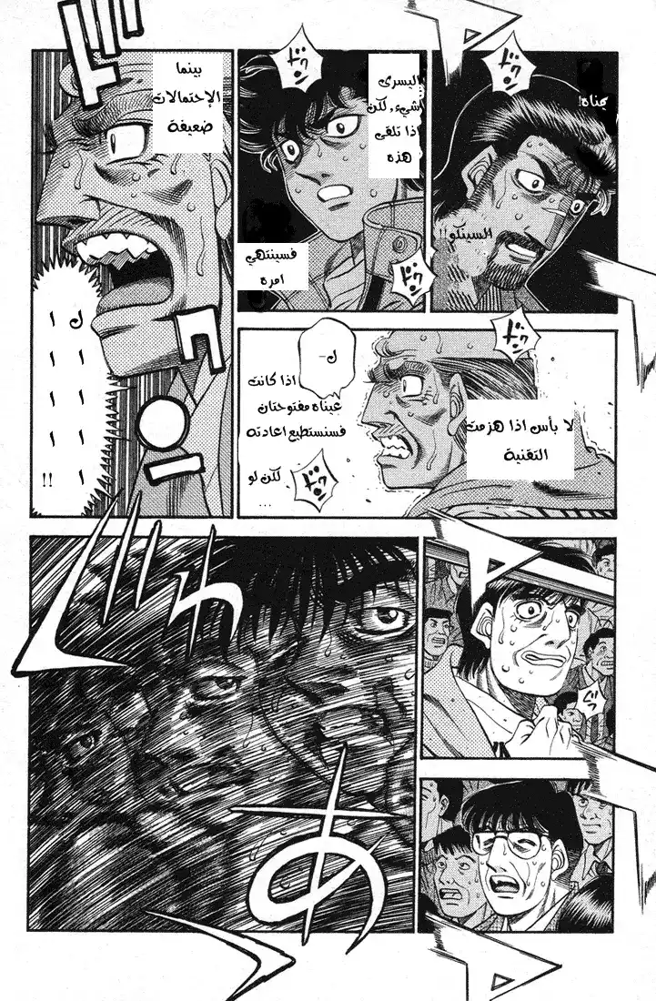 Hajime no Ippo 495 - سبب عدم سقوطه página 6