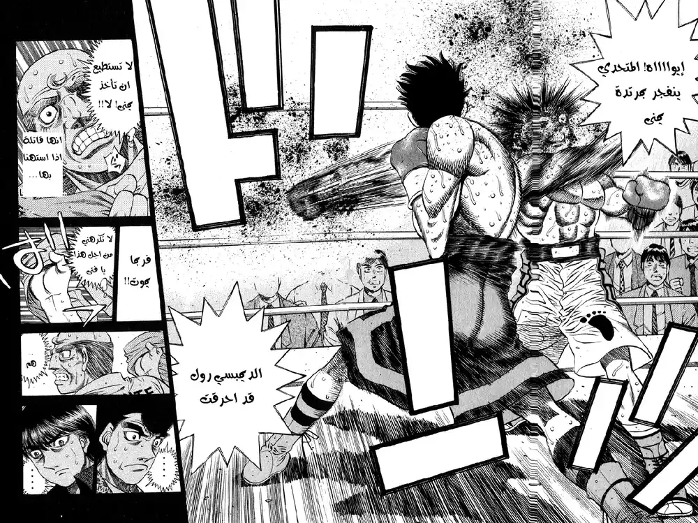 Hajime no Ippo 495 - سبب عدم سقوطه página 8