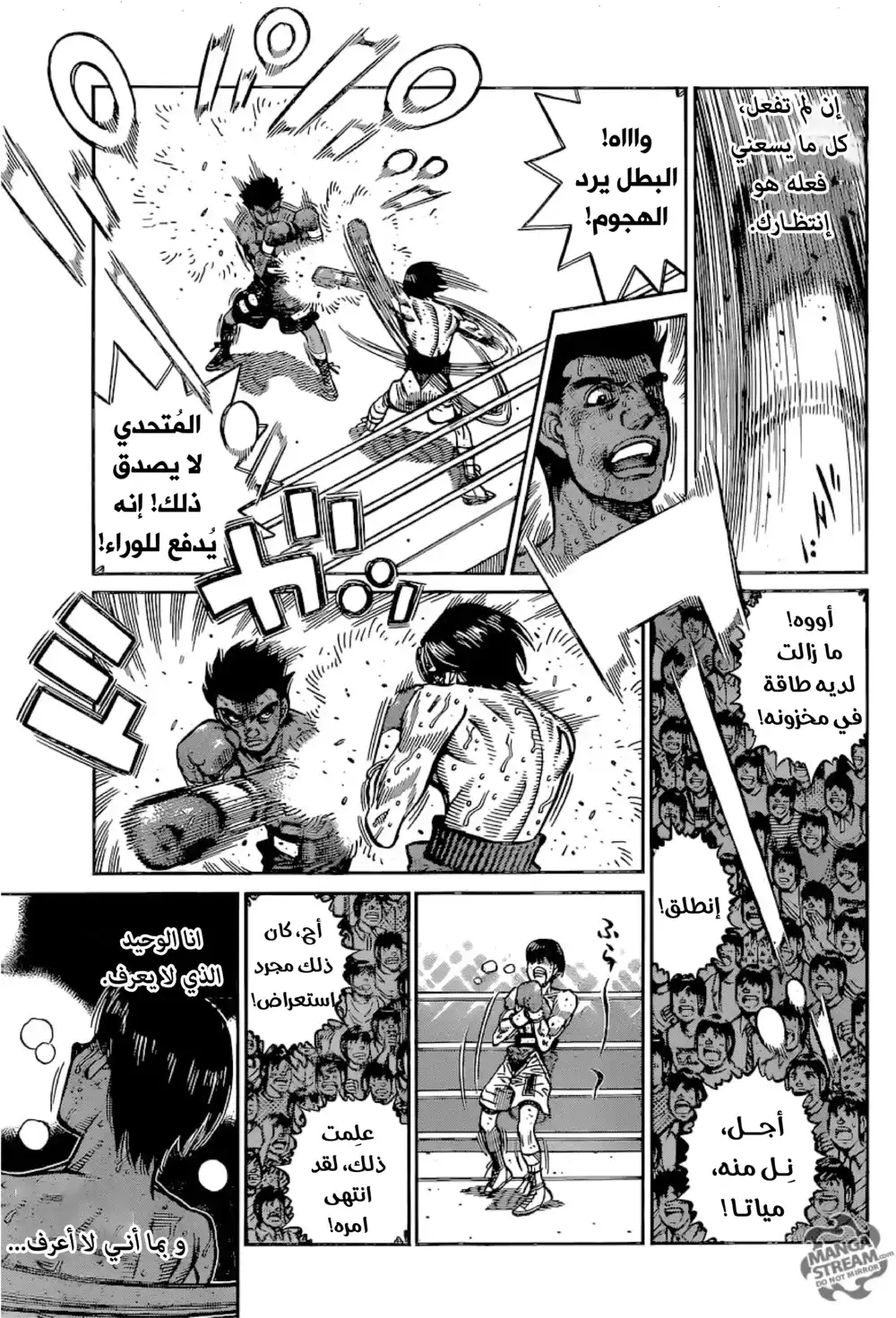 Hajime no Ippo 1233 - أيــن؟ página 3