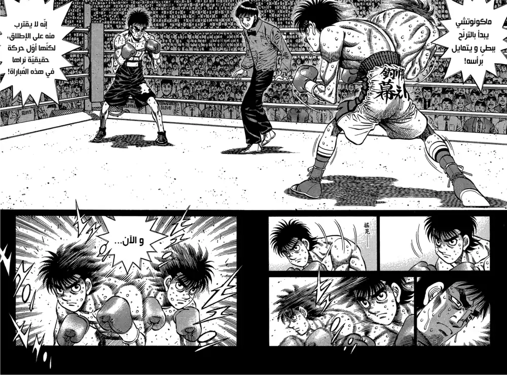 Hajime no Ippo 936 - سبب كونه ثرثاراً página 2