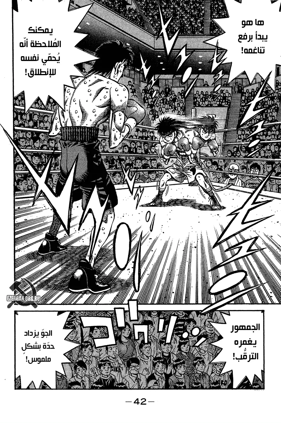 Hajime no Ippo 936 - سبب كونه ثرثاراً página 3