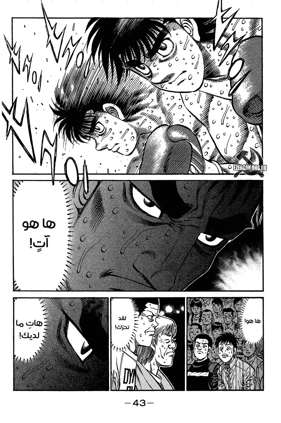 Hajime no Ippo 936 - سبب كونه ثرثاراً página 4