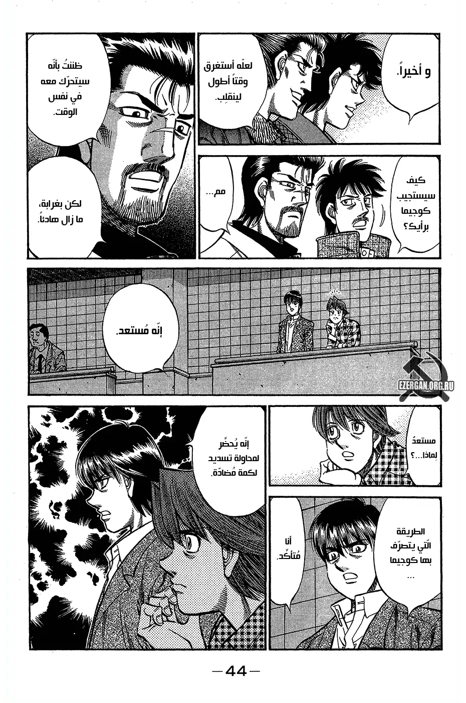 Hajime no Ippo 936 - سبب كونه ثرثاراً página 5