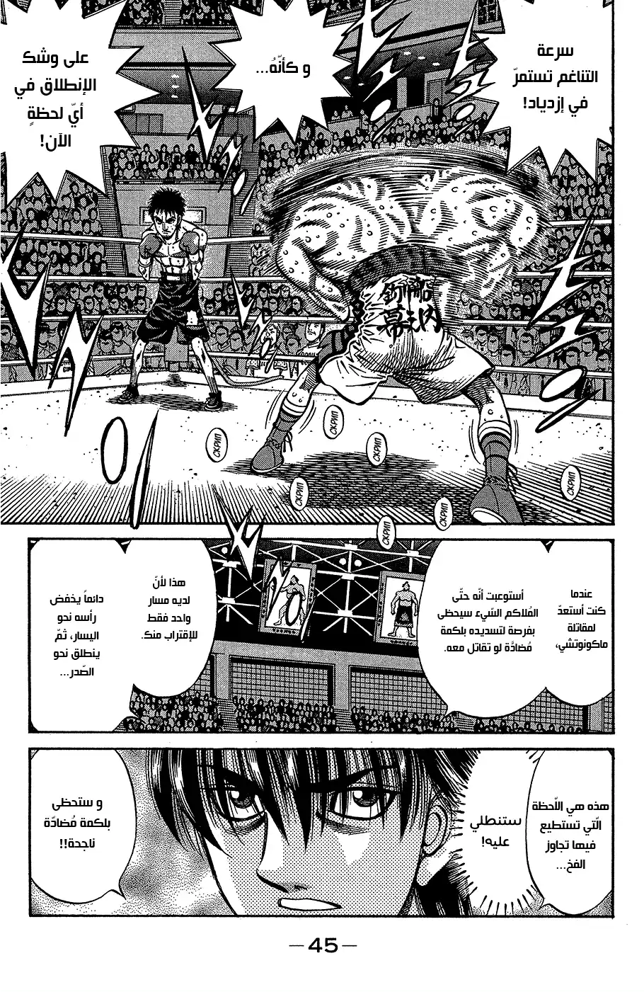 Hajime no Ippo 936 - سبب كونه ثرثاراً página 6