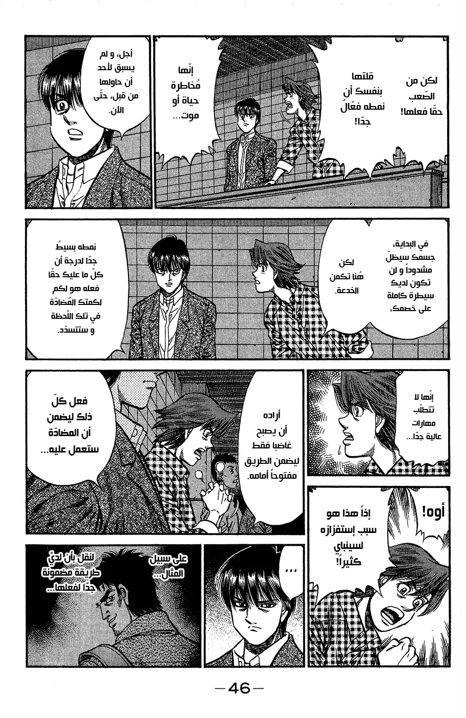 Hajime no Ippo 936 - سبب كونه ثرثاراً página 7