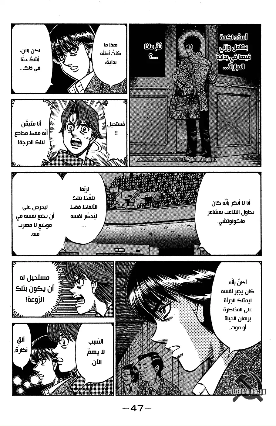 Hajime no Ippo 936 - سبب كونه ثرثاراً página 8