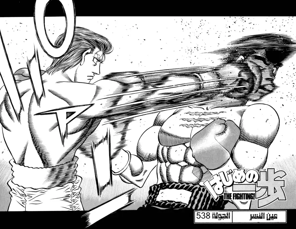 Hajime no Ippo 538 - عين النسر página 3