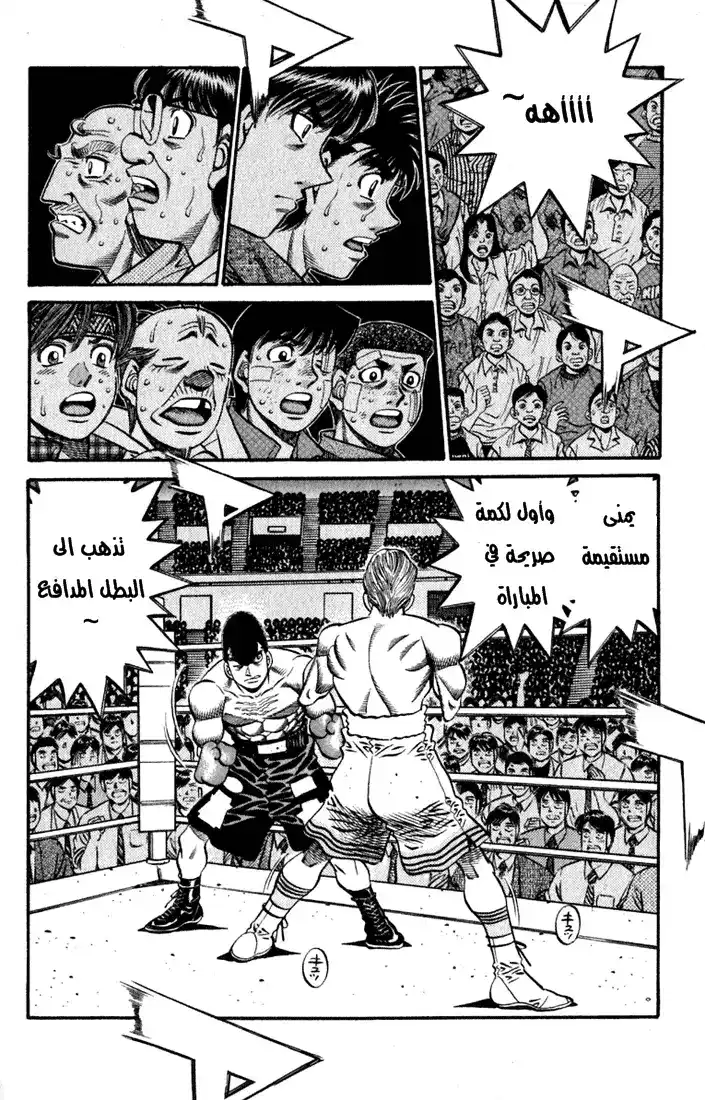 Hajime no Ippo 538 - عين النسر página 4
