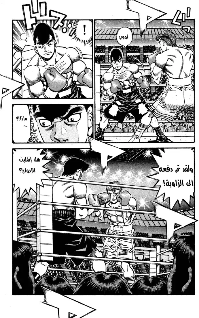 Hajime no Ippo 538 - عين النسر página 5