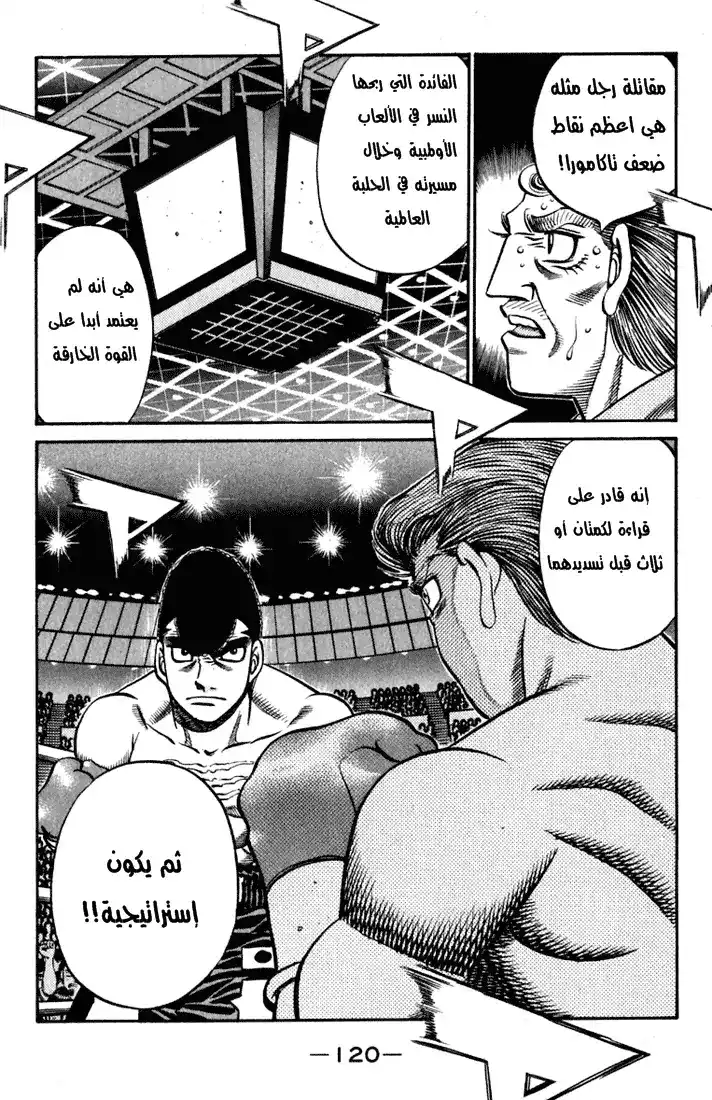 Hajime no Ippo 538 - عين النسر página 6