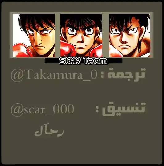 Hajime no Ippo 519 - عيون الصقر página 1