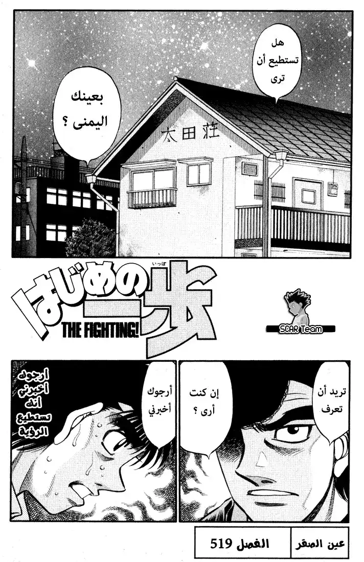 Hajime no Ippo 519 - عيون الصقر página 2