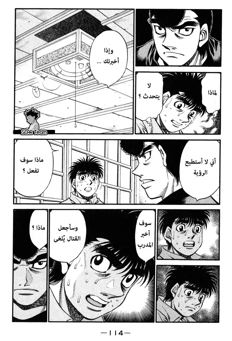 Hajime no Ippo 519 - عيون الصقر página 3